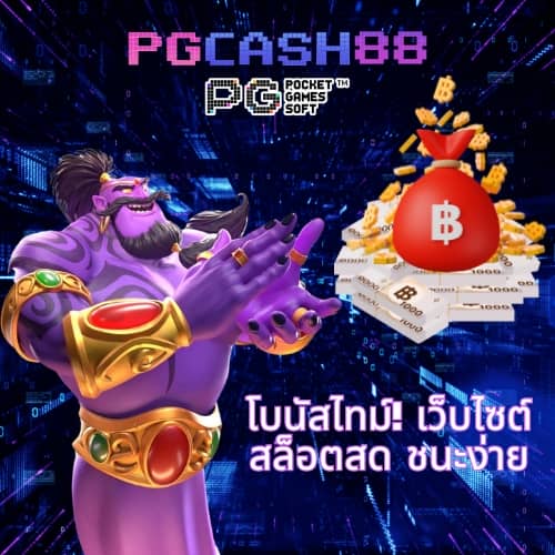 เว็บ สล็อต 88