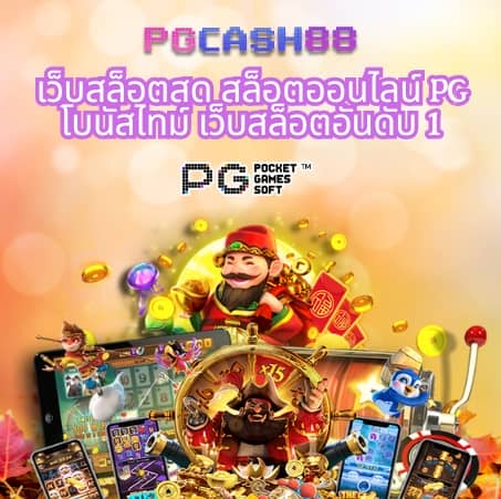 เว็บ สล็อต 88