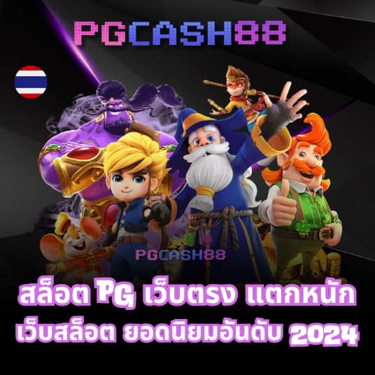 เว็บ สล็อต 88